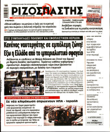 Ριζοσπάστης