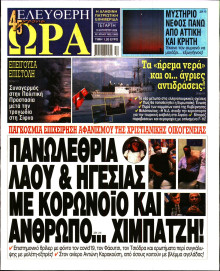 Ελεύθερη Ώρα
