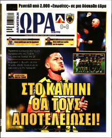 Ώρα για Σπόρ
