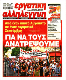 Εργατική Αλληλεγγύη