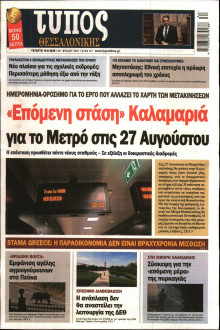 ΤΥΠΟΣ ΘΕΣΣΑΛΟΝΙΚΗΣ