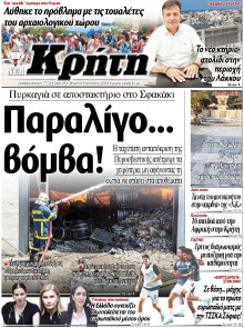 ΝΕΑ ΚΡΗΤΗ ΗΡΑΚΛΕΙΟΥ