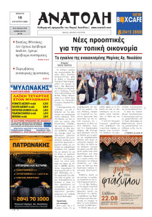 Ανατολή Λασιθείου