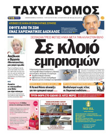 Ταχυδρόμος Μαγνησίας