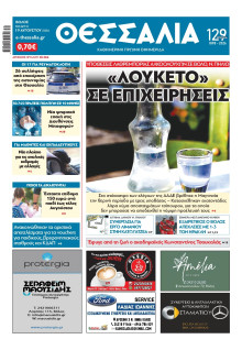 ΘΕΣΣΑΛΙΑ ΒΟΛΟΥ