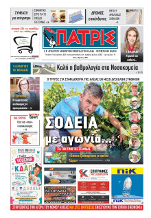 Πατρίς Πύργου