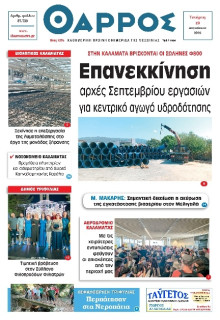 Θάρρος Μεσσηνίας