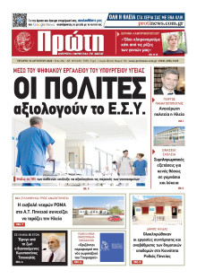 ΠΡΩΤΗ ΗΛΕΙΑΣ
