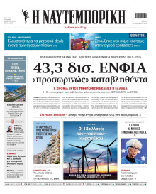 Ναυτεμπορική