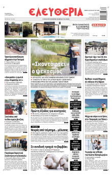 Ελευθερία Λάρισας