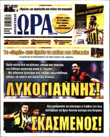 Ώρα για Σπόρ