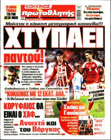 Πρωταθλητής