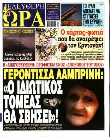 Ελεύθερη Ώρα