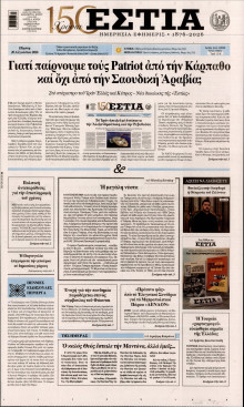 Εστία