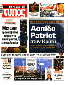 Ελεύθερος Τύπος