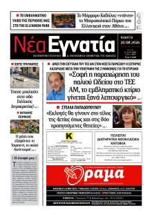 Νέα Εγνατία Καβάλας