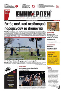 ΕΝΗΜΕΡΩΣΗ ΚΕΡΚΥΡΑΣ