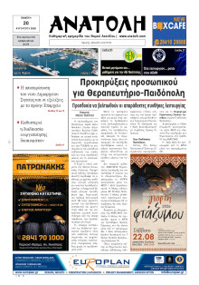 Ανατολή Λασιθείου
