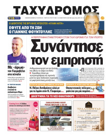 Ταχυδρόμος Μαγνησίας
