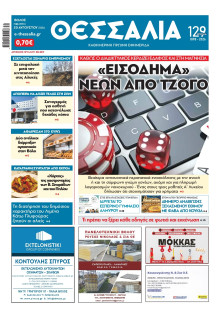 ΘΕΣΣΑΛΙΑ ΒΟΛΟΥ