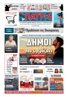 Πατρίς Πύργου