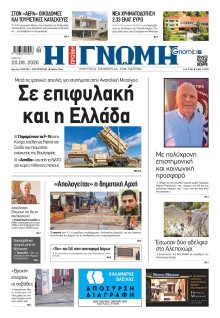 Γνώμη Πατρών