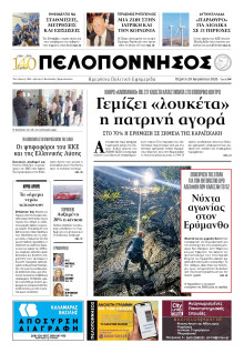 Πελοπόννησος