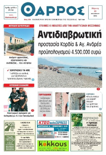 Θάρρος Μεσσηνίας