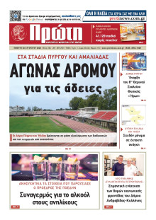 ΠΡΩΤΗ ΗΛΕΙΑΣ