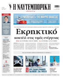 Ναυτεμπορική