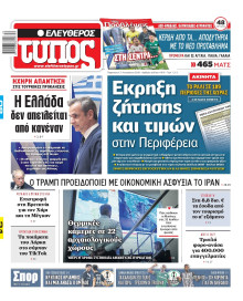 Ελεύθερος Τύπος
