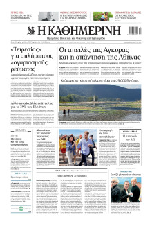 Καθημερινή
