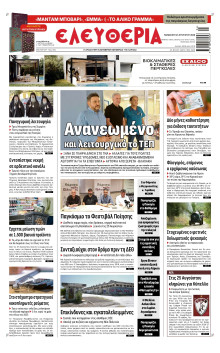 Ελευθερία Λάρισας