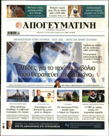 Απογευματινή