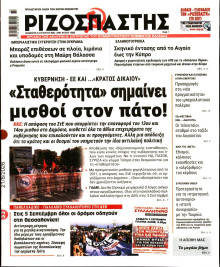 Ριζοσπάστης