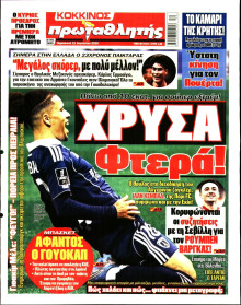 Πρωταθλητής
