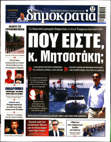 Δημοκρατία
