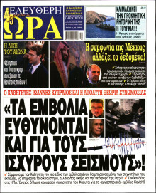 Ελεύθερη Ώρα