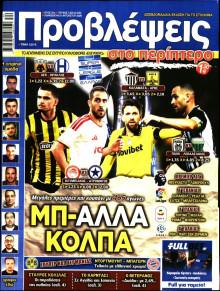 Προβλέψεις