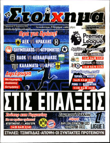 Το Στοίχημα