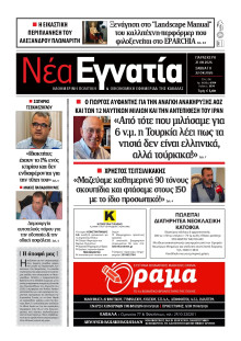 Νέα Εγνατία Καβάλας