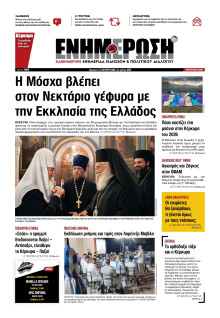 ΕΝΗΜΕΡΩΣΗ ΚΕΡΚΥΡΑΣ