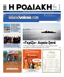 Ροδιακή