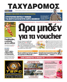 Ταχυδρόμος Μαγνησίας