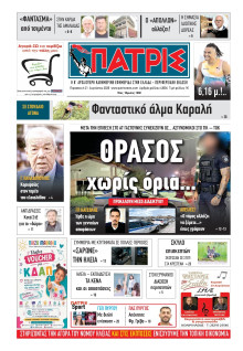 Πατρίς Πύργου
