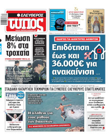 Ελεύθερος Τύπος