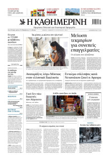Καθημερινή