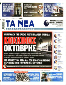 Τα Νέα