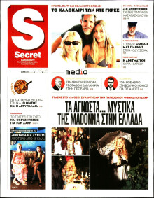 ΠΑΡΑΠΟΛΙΤΙΚΑ_SECRET