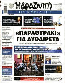Βραδυνή της Κυριακής